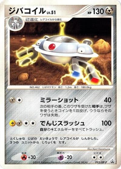 Magnezone DP-P Promotional cards Pokemon card