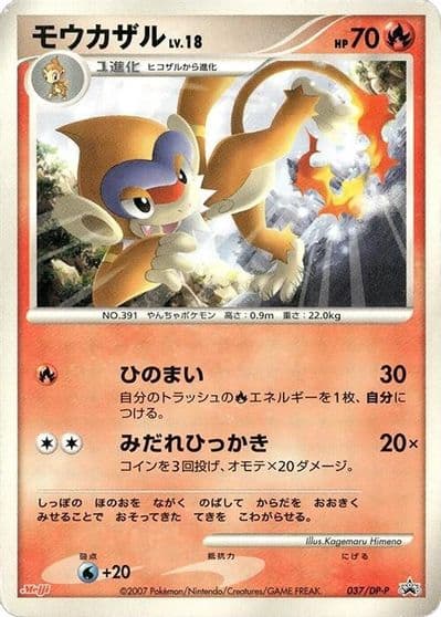 Monferno DP-P Promotional cards Pokemon card