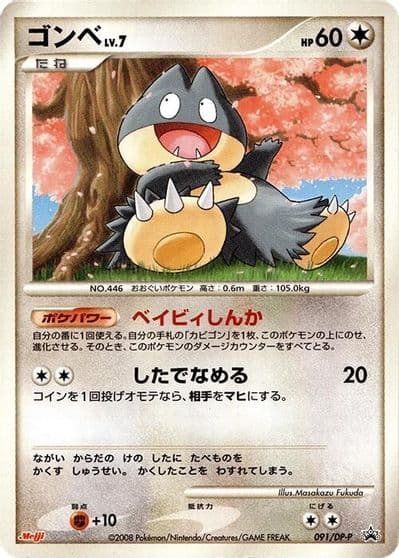Munchlax DP-P Promotional cards Pokemon card