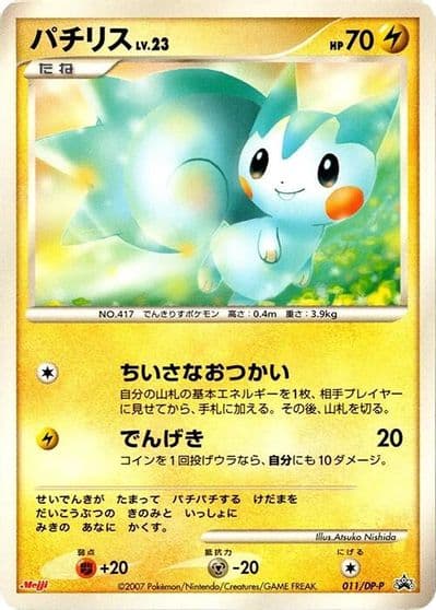 Pachirisu DP-P Promotional cards Pokemon card