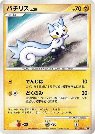Pachirisu DP-P Promotional cards Pokemon card