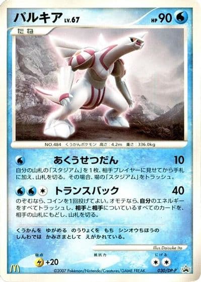 Palkia DP-P Promotional cards Pokemon card