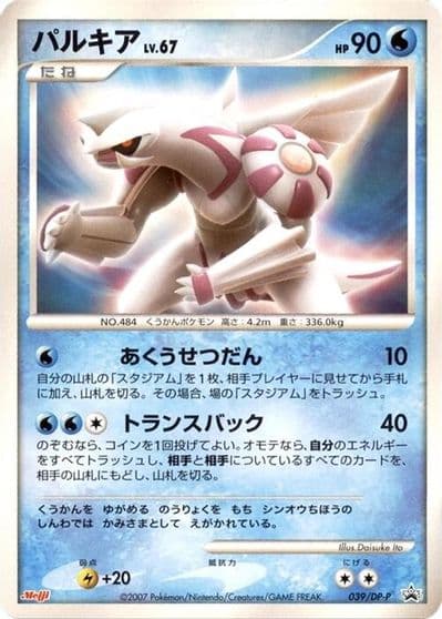 Palkia DP-P Promotional cards Pokemon card