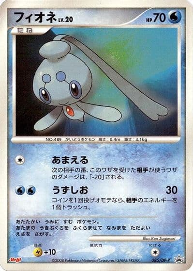 Phione DP-P Promotional cards Pokemon card
