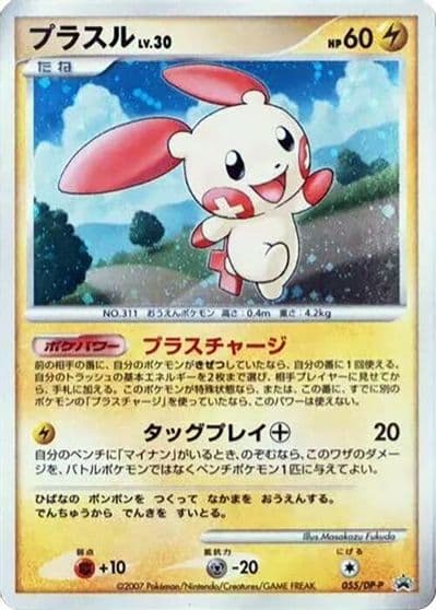 Plusle DP-P Promotional cards Pokemon card