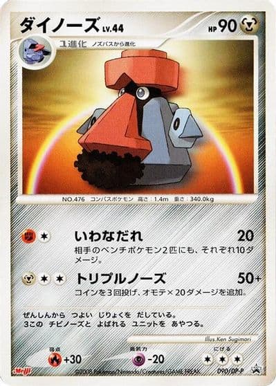 Probopass DP-P Promotional cards Pokemon card
