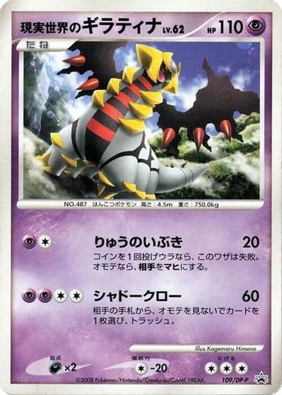 Real World's Giratina DP-P Promotional cards Pokemon card