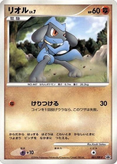 Riolu DP-P Promotional cards Pokemon card