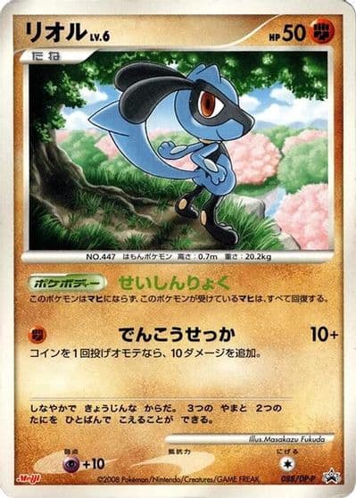 Riolu DP-P Promotional cards Pokemon card