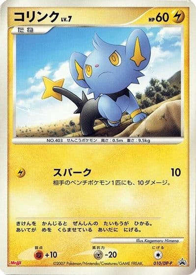 Shinx DP-P Promotional cards Pokemon card