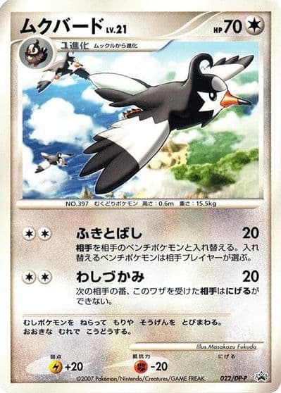 Staravia DP-P Promotional cards Pokemon card