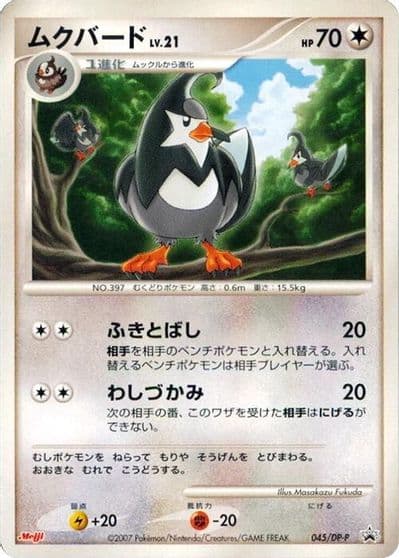 Staravia DP-P Promotional cards Pokemon card