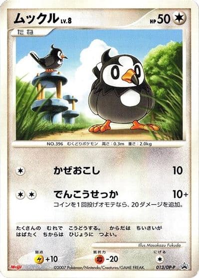 Starly DP-P Promotional cards Pokemon card