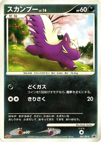 Stunky DP-P Promotional cards Pokemon card