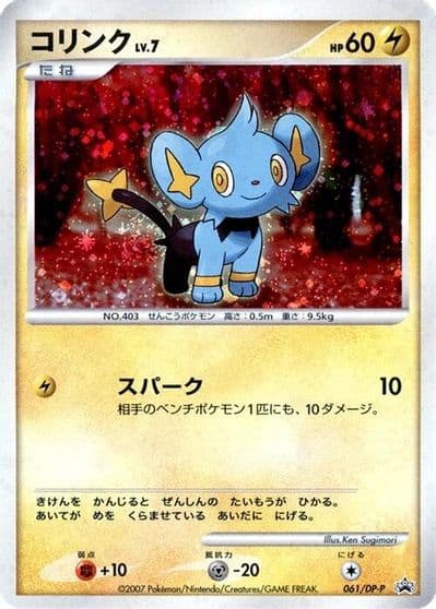 Shinx DP-P Promotional cards Pokemon card