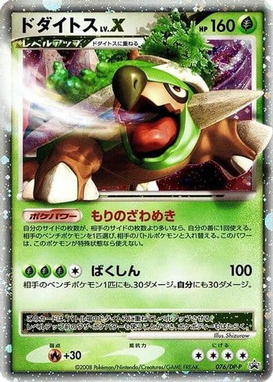 Torterra LV.X DP-P Promotional cards Pokemon card