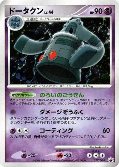 Bronzong DP-P Promotional cards Pokemon card