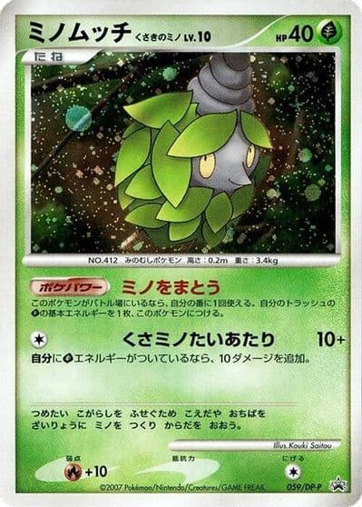 Burmy DP-P Promotional cards Pokemon card