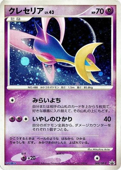 Cresselia DP-P Promotional cards Pokemon card