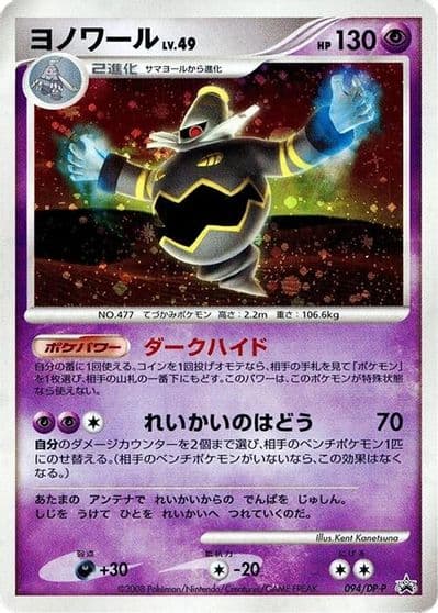 Dusknoir DP-P Promotional cards Pokemon card