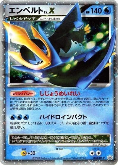 Empoleon LV.X DP-P Promotional cards Pokemon card