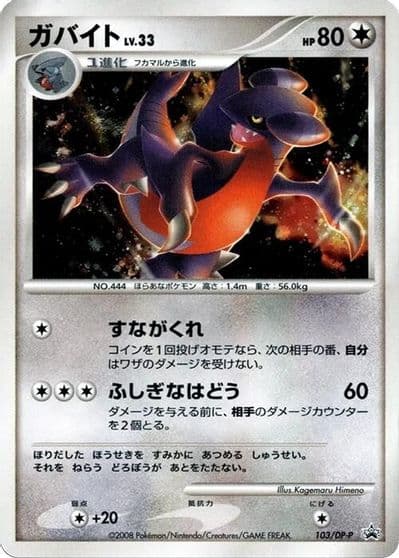 Gabite DP-P Promotional cards Pokemon card