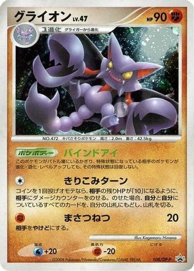 Gliscor DP-P Promotional cards Pokemon card