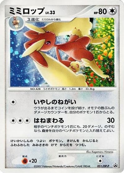 Lopunny DP-P Promotional cards Pokemon card