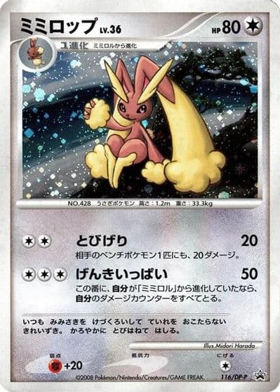 Lopunny DP-P Promotional cards Pokemon card