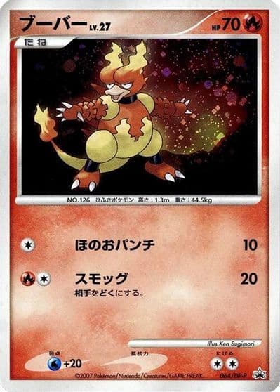 Magmar DP-P Promotional cards Pokemon card