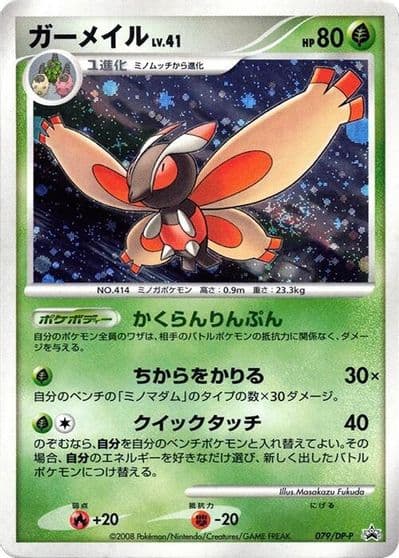 Mothim DP-P Promotional cards Pokemon card