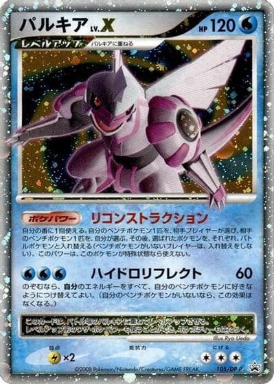 Palkia LV.X DP-P Promotional cards Pokemon card