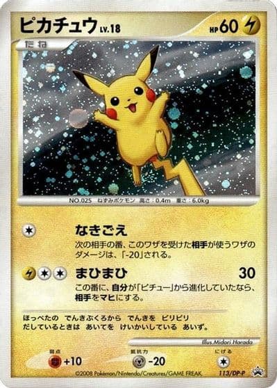 Pikachu DP-P Promotional cards Pokemon card