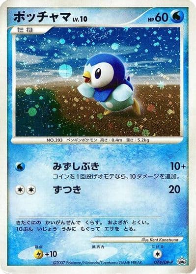 Piplup DP-P Promotional cards Pokemon card