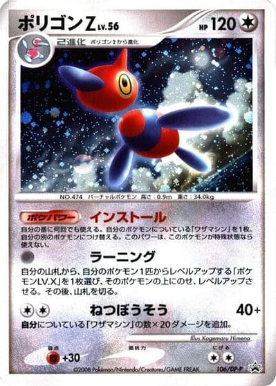 Porygon-Z DP-P Promotional cards Pokemon card