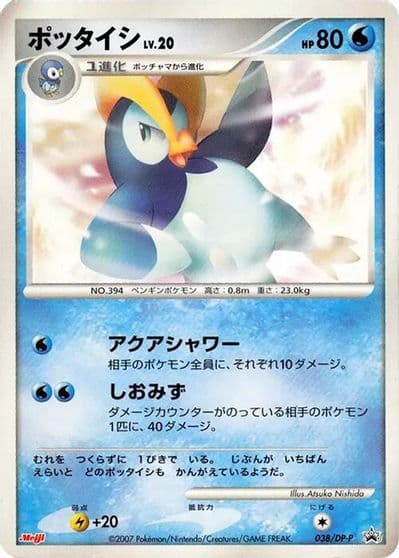 Prinplup DP-P Promotional cards Pokemon card