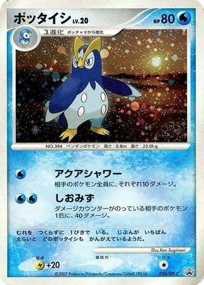 Prinplup DP-P Promotional cards Pokemon card