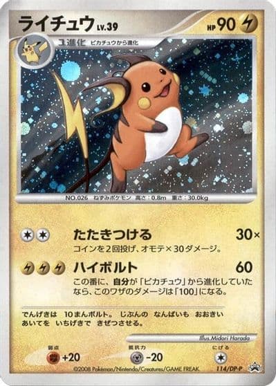 Raichu DP-P Promotional cards Pokemon card