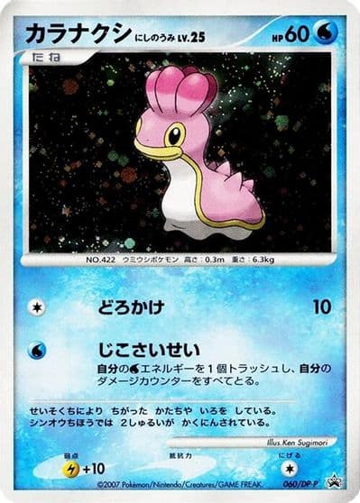 Shellos DP-P Promotional cards Pokemon card