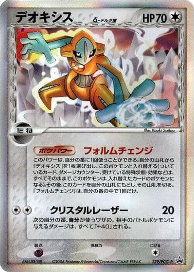 Deoxys (Delta Species) PCG-P Promotional cards Pokemon card