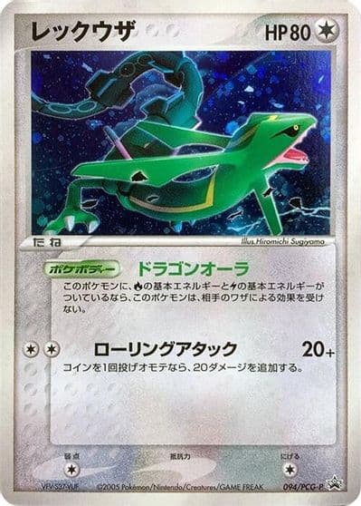 Rayquaza PCG-P Promotional cards Pokemon card