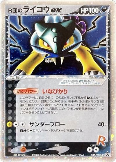 Rocket's Raikou ex PCG-P Promotional cards Pokemon card