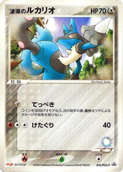 Aura's Lucario PCG-P Promotional cards Pokemon card
