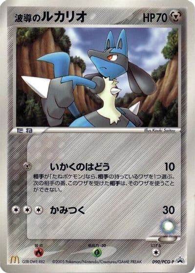 Aura's Lucario PCG-P Promotional cards Pokemon card