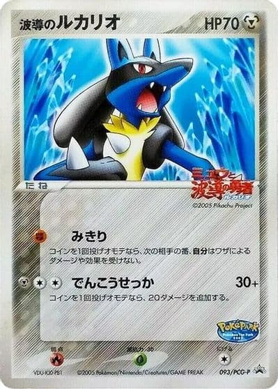 Aura's Lucario PCG-P Promotional cards Pokemon card