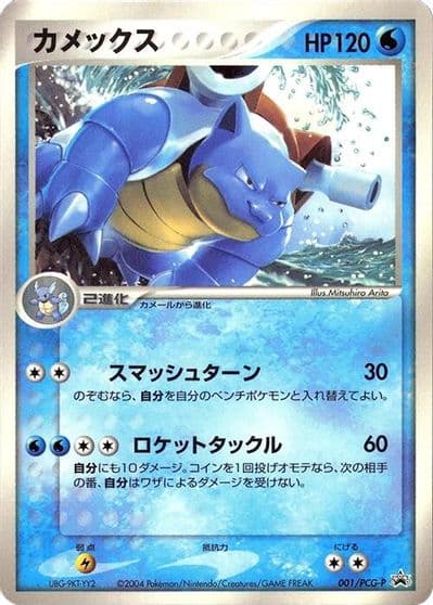 Blastoise PCG-P Promotional cards Pokemon card