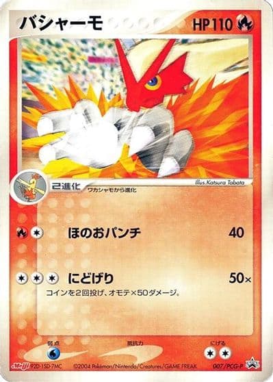 Blaziken PCG-P Promotional cards Pokemon card
