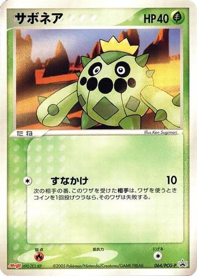 Cacnea PCG-P Promotional cards Pokemon card