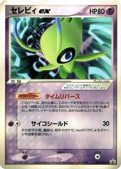 Celebi ex PCG-P Promotional cards Pokemon card