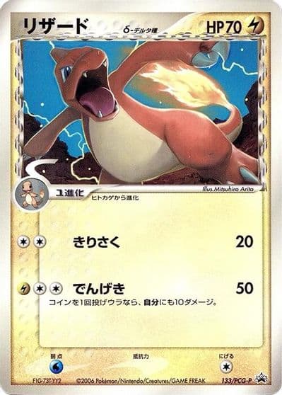 Charmeleon (Delta Species) PCG-P Promotional cards Pokemon card